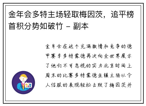 金年会多特主场轻取梅因茨，追平榜首积分势如破竹 - 副本