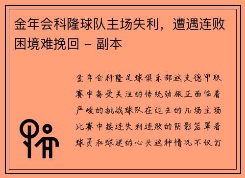 金年会科隆球队主场失利，遭遇连败困境难挽回 - 副本