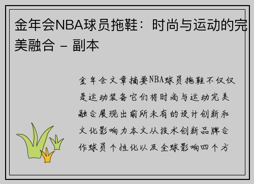 金年会NBA球员拖鞋：时尚与运动的完美融合 - 副本