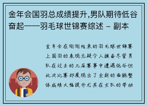 金年会国羽总成绩提升,男队期待低谷奋起——羽毛球世锦赛综述 - 副本