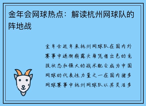 金年会网球热点：解读杭州网球队的阵地战