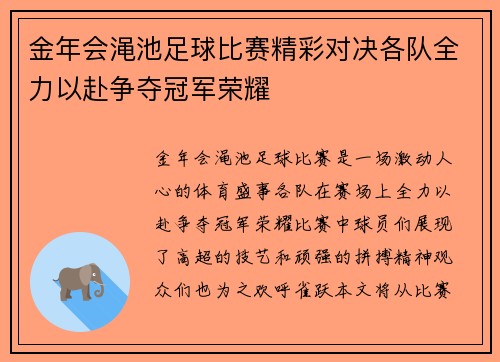 金年会渑池足球比赛精彩对决各队全力以赴争夺冠军荣耀