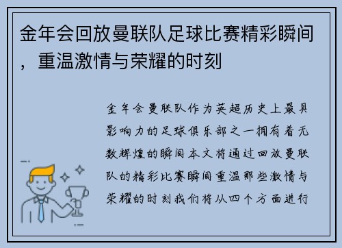 金年会回放曼联队足球比赛精彩瞬间，重温激情与荣耀的时刻