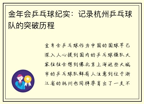 金年会乒乓球纪实：记录杭州乒乓球队的突破历程