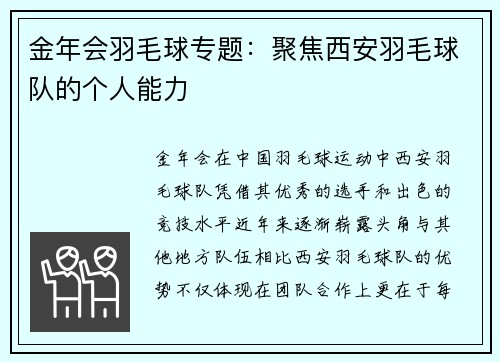 金年会羽毛球专题：聚焦西安羽毛球队的个人能力