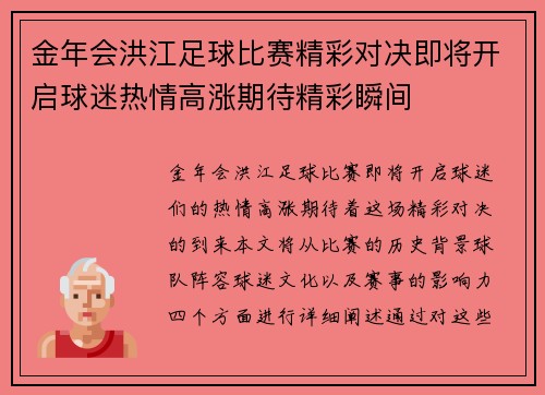 金年会洪江足球比赛精彩对决即将开启球迷热情高涨期待精彩瞬间