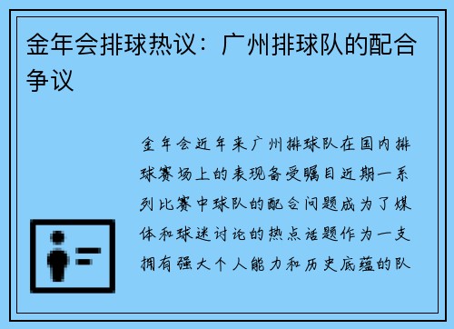 金年会排球热议：广州排球队的配合争议