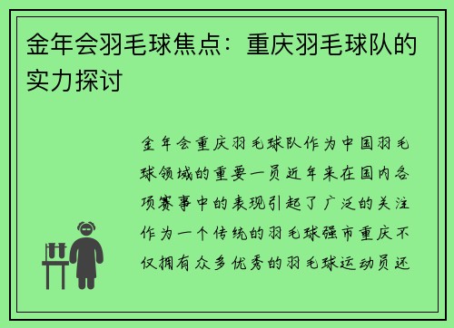 金年会羽毛球焦点：重庆羽毛球队的实力探讨
