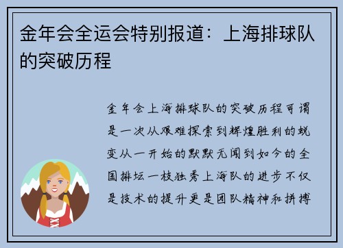 金年会全运会特别报道：上海排球队的突破历程