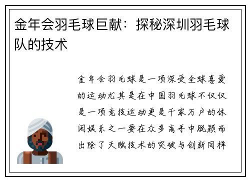 金年会羽毛球巨献：探秘深圳羽毛球队的技术