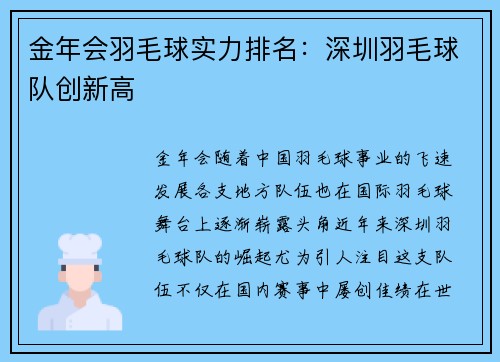 金年会羽毛球实力排名：深圳羽毛球队创新高